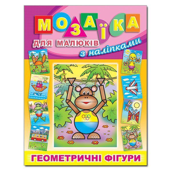 Мозаїка для малюків з наліпками. Мавпочка (Глорія) 00000002259 фото