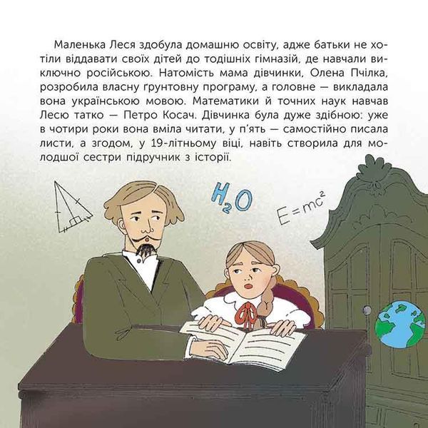 Книга Хто така Леся Українка. Оповідь у малюнках. Автор - Альона Пуляєва (АССА) 00000004595 фото