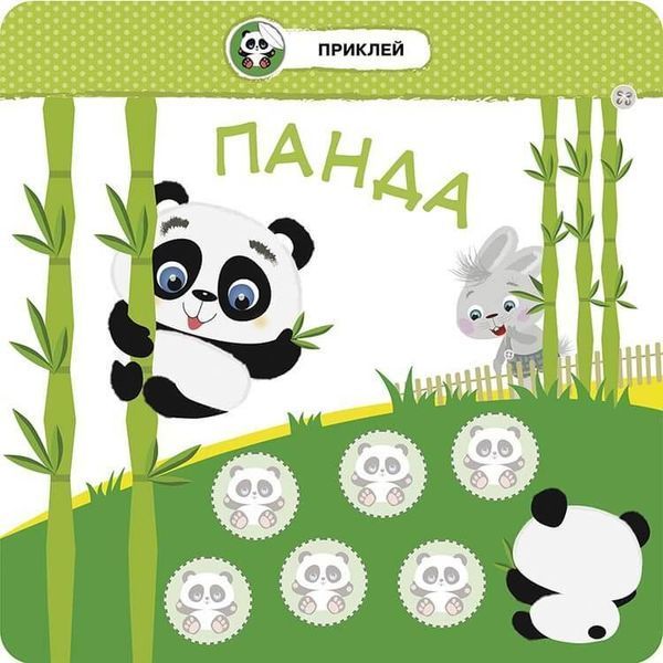 Книга Малятко-зайченятко. Зоопарк (АССА) 00000007355 фото