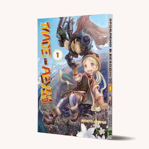 Комплект книг Зроблено в Безодні (2 кн.). Автор - Акіхіто Цукуші (Nasha idea) 00000012441 фото