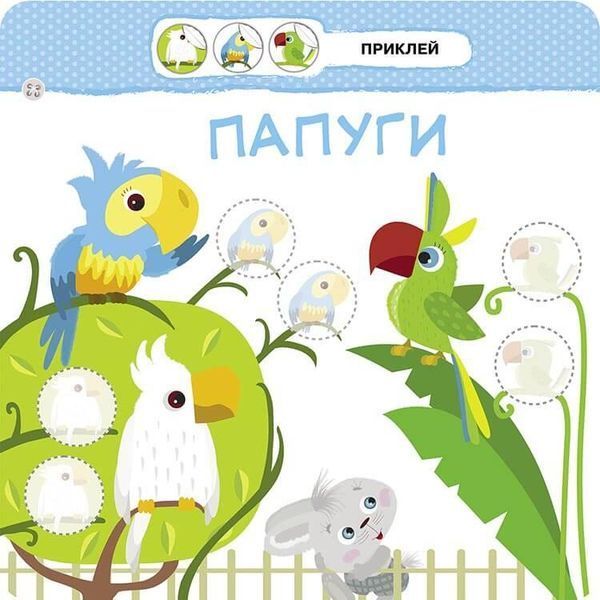 Книга Малятко-зайченятко. Зоопарк (АССА) 00000007355 фото