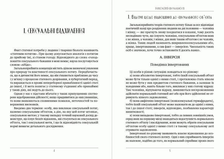 Книга Психологія сексуальності. Автор - Зигмунд Фройд (Андронум) 00000020861 фото