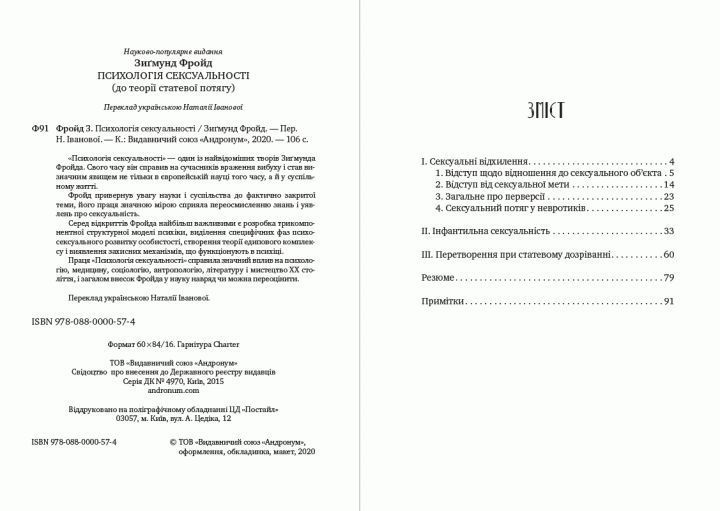 Книга Психологія сексуальності. Автор - Зигмунд Фройд (Андронум) 00000020861 фото