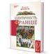Книга Ідентичність Франції. Книга 2. Автор - Фернан Бродель (Вид. Жупанського) 00000020472 фото 2