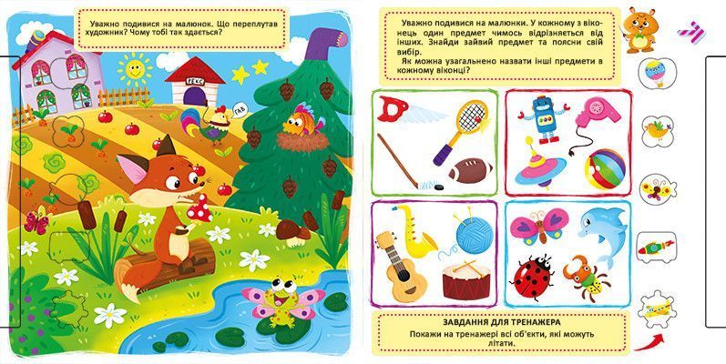 Книга Книжка з віконцями + рухомі елементи. Диво-тренажер. Логіка, пам'ять, увага (Crystal Book) 00000002901 фото