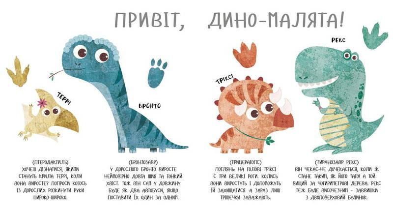 Комплект книг Дино-малята. Великі пригоди маленьких друзів (2 кн.). Автор - М. Вестіта (#книголав) 00000007655 фото