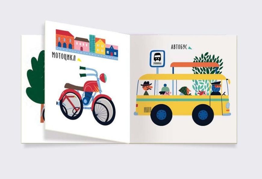 Книга Перші слова. Транспорт. Літак чи корабель? Автор - Читілова Л. (Ранок) 00000003417 фото