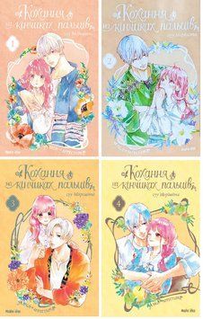 Комплект Кохання на кінчиках пальців. Том 1-4. Автор - Суу Морішіта (Nasha idea) 00000034869 фото