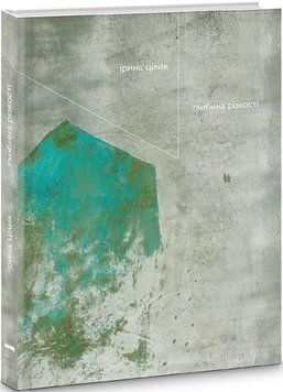 Книга Глибина різкості. Автор - Ірина Цілик (Книги-XXI) 00000011358 фото