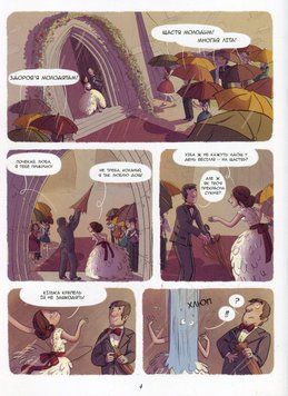 Книга Енола й незвичайні тварини. Гаргуйль, що крутився по колу. Том 1. Автор - Жоріс Шамблен 00000017826 фото