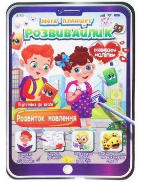 Розмальовка Розвиток мовлення. Мега планшет розвивайлик (Апельсин) 00000025951 фото