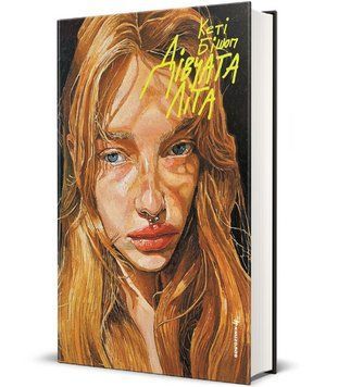 Книга Дівчата літа. Серія Полиця Бестселер. Автор - Кеті Бішоп (#книголав) 00000033851 фото