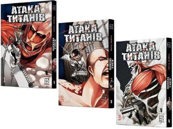 Комплект книг Атака титанів (3 кн.). Автор - Хаджіме Ісаяма (Artbooks) 00000034719 фото