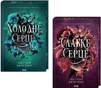 Комплект книг Прокляті фейрі (2 кн.). Автор - Лея Стоун, Джулі Холл (КСД) 00000033685 фото