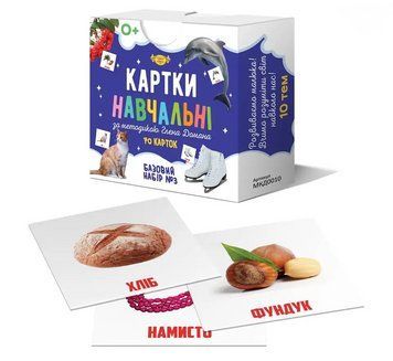 Картки навчальні за методикою Глена Домана. Базовий набор №3. МКД0010 (Талант) МКД0010 фото