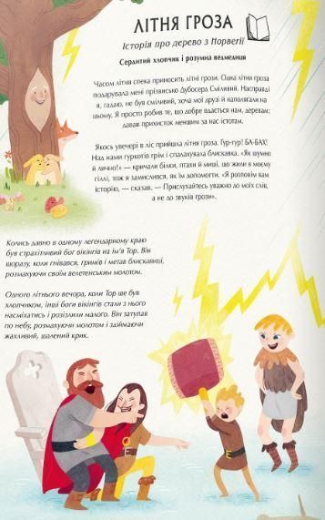 Книга Таємне життя дерев. Автор - Мойра Баттерфілд (КМ-Букс) 00000016574 фото