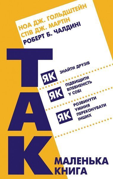 Книга Маленька книга Так! Автор - Чалдині Роберт, Ноа Гольдштейн, Мартін Стів (Book Chef) 00000019156 фото