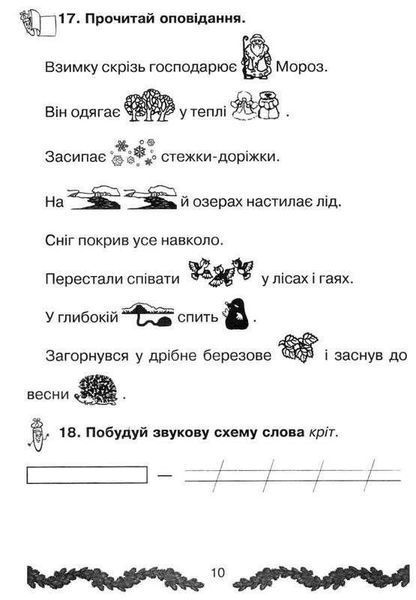 Книга Цікаві зимові канікули : 1 клас. НУШ. Автор - Будна Наталя Олександрівна (Богдан) 00000005040 фото