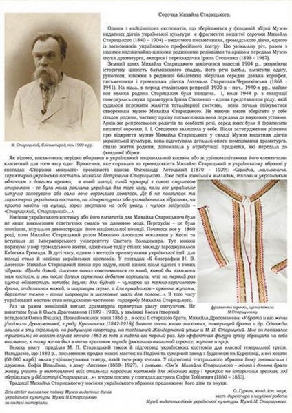 Книга Вишивка в одязі видатних українців. Автор - Тетяна Зез (АДЕФ-Україна) 00000018709 фото