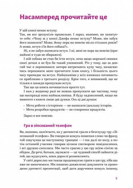 Книга Мапа історій користувача. Автори - Джеф Петтон, Пітер Ікономі (ArtHuss) 00000018289 фото