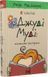Книга Джуді Муді: книжкова вікторина. Книга 15. Автор - Меган Мак Дональд (ВСЛ) 00000024777 фото 2