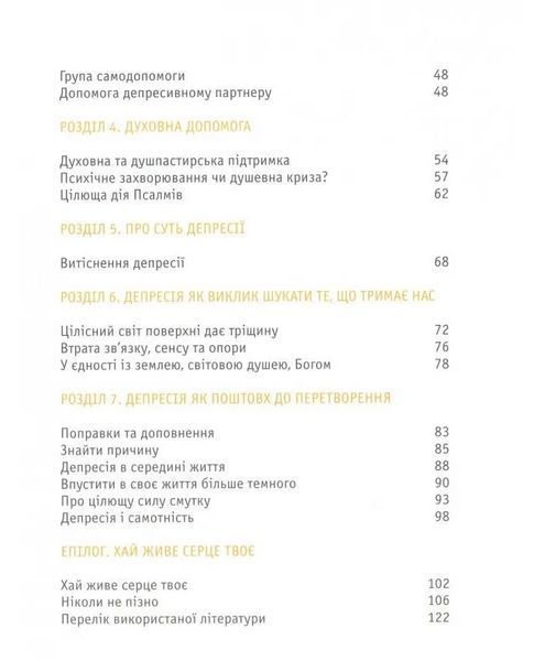 Книга Як вийти з депресії. Автор - Вунібальд Мюллер (Колесо Життя) 00000020404 фото