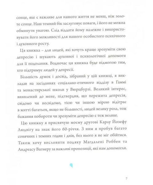 Книга Як вийти з депресії. Автор - Вунібальд Мюллер (Колесо Життя) 00000020404 фото