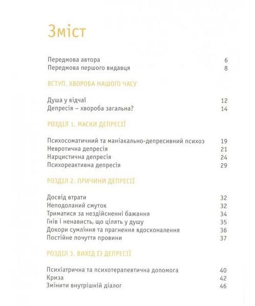 Книга Як вийти з депресії. Автор - Вунібальд Мюллер (Колесо Життя) 00000020404 фото