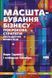 Книга Масштабування бізнесу. Покрокова стратегія збільшення прибутків. Автор - Верн Гарніш (Наш форм 00000000495 фото 1