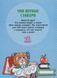 Книга Російсько-український словничок. 1-4 класи (Ранок) Прибуток від продажу піде на потреби для ЗС 00000001967 фото 2