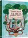 Книга Таємне життя дерев. Автор - Мойра Баттерфілд (КМ-Букс) 00000016574 фото 1