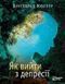 Книга Як вийти з депресії. Автор - Вунібальд Мюллер (Колесо Життя) 00000020404 фото 1