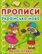 Книга Прописи. Українська мова. Великі літери (Crystal Book) 00000002935 фото 1