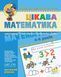 Книга Цікава математика. Високий рівень. Автори - В. Федієнко, Ю.Волкова (Школа) 00000002187 фото 1