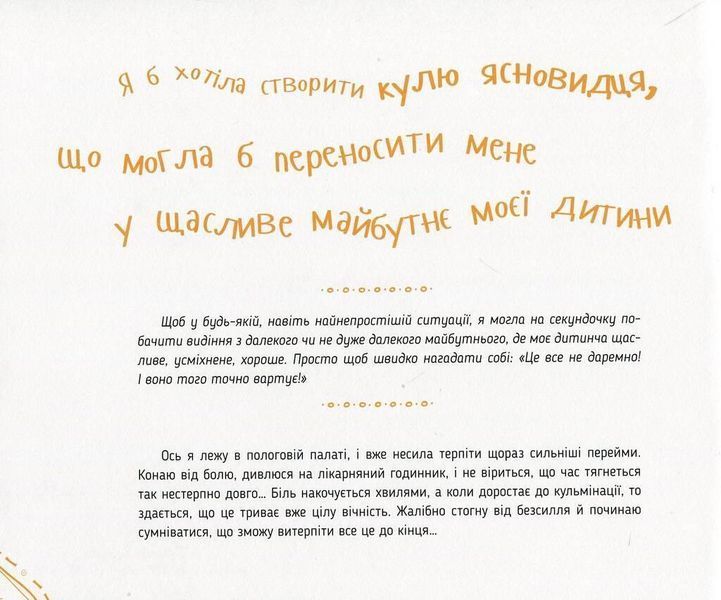 Книга Диво-пристрої для щойно-мам. Автор - Христя Слободян (Vivat) 00000020081 фото