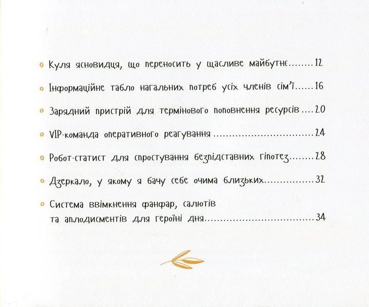 Книга Диво-пристрої для щойно-мам. Автор - Христя Слободян (Vivat) 00000020081 фото