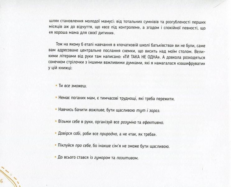 Книга Диво-пристрої для щойно-мам. Автор - Христя Слободян (Vivat) 00000020081 фото