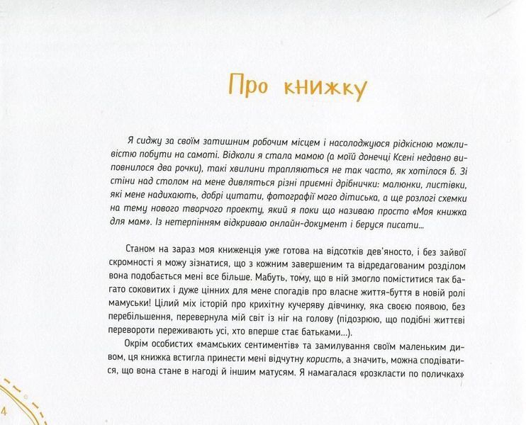 Книга Диво-пристрої для щойно-мам. Автор - Христя Слободян (Vivat) 00000020081 фото