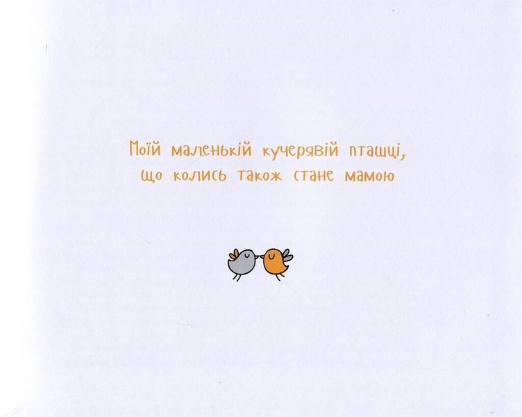 Книга Диво-пристрої для щойно-мам. Автор - Христя Слободян (Vivat) 00000020081 фото