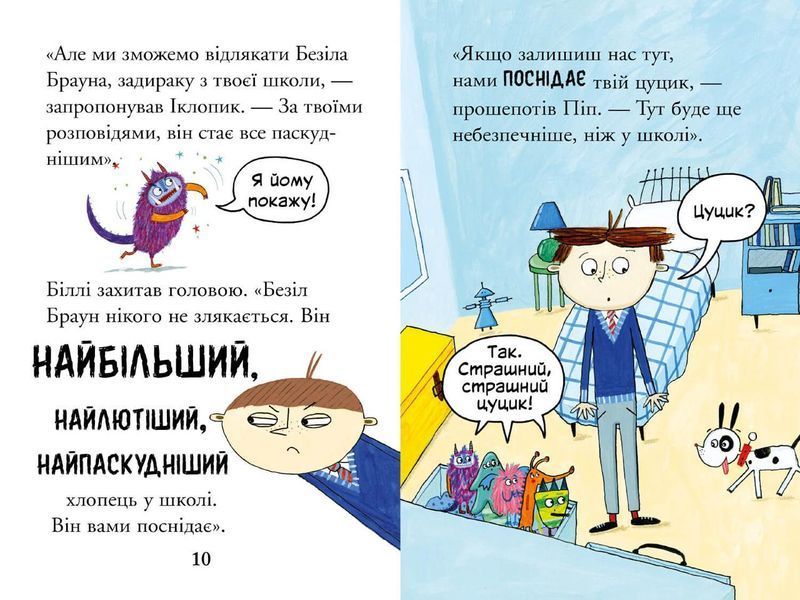 Книга Біллі та малі монстри. Монстри у школі. Автор - Занна Девідсон (ARTBOOKS) 00000024454 фото
