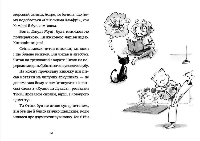 Книга Джуді Муді: книжкова вікторина. Книга 15. Автор - Меган Мак Дональд (ВСЛ) 00000024777 фото