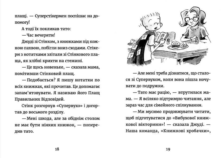 Книга Джуді Муді: книжкова вікторина. Книга 15. Автор - Меган Мак Дональд (ВСЛ) 00000024777 фото