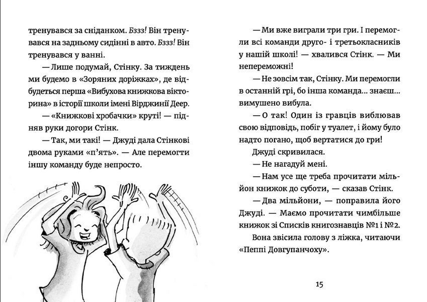 Книга Джуді Муді: книжкова вікторина. Книга 15. Автор - Меган Мак Дональд (ВСЛ) 00000024777 фото