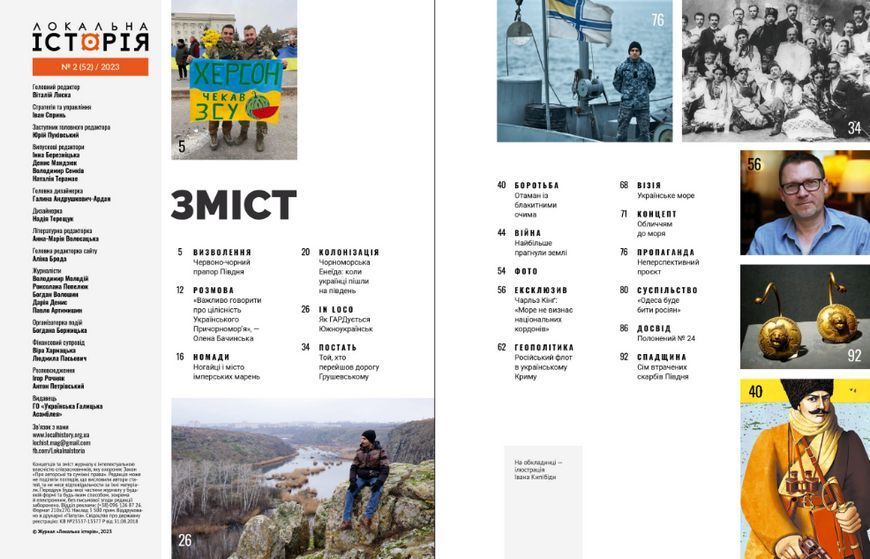 Журнал Битва за Південь. Локальна історія #2 (2023) (Локальна Історія) 00000032910 фото