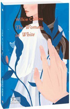 Книга The Woman in White. Жінка у білому. Автор - Wilkie Collins (Вілкі Коллінз) (Folio) (англ.) 00000011290 фото