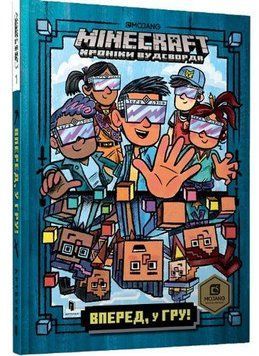 Книга MINECRAFT. Книга 1. Вперед, у гру! Хроніки Вудсворду. Автор - Нік Еліопулос (Artbooks) (тв.) 00000024110 фото