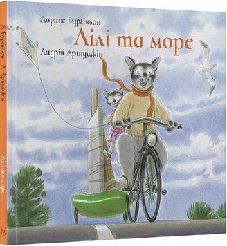 Книга Лілі та море. Автор - Лоранс Бургіньон (Nebo) 00000007459 фото