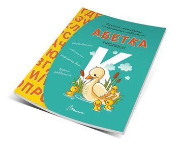 Книга Абетка. Автор - Кошкин Б.А. (Талант) 00000006801 фото