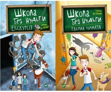 Комплект Школа без нудьги. Екскурсія. Таємна кімната. Автор - Сабріна Дж. Кіршнер (Vivat) 00000024600 фото