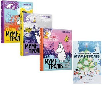 Комплект книг Країна Мумі-тролів + Різдво приходить у Країну Мумі-тролів. Автор - Янссон Туве (ВСЛ) 00000016549 фото